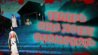 ЖЕСТОКАЯ СЕМЕЙКА СЛЕНДЕРИНЫ ХОЧЕТ МНЕ ОТОМСТРИТЬ / МЁРТВАЯ ДЕРЕВНЯ!