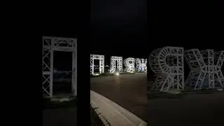 Арт-объект из ЛСТК 3.0 на Тавриде📍