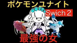 【ポケモンユナイト】ポケモンレジェンド目指すぞ！！！！！