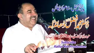 Dr. Afzal Khan Dhandla Bhakkar Membar Of National Assembly