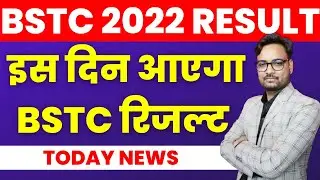 BSTC Result Date 2022 | BSTC Cut Off 2022 | Rajasthan Pre BSTC Result 2022