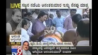 Kumar Bangarappa Pays Last Respect To Union Minister Ananth Kumar