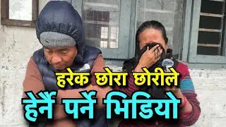 पोखरामा यो के भयो हेर्नुहोस !! श्रीमान श्रीमती रुदै मिडियामा  !!  Tuki Nepal !!