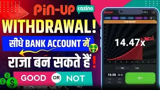 🤑 Pin-up का नया धमाका! Pin-up Casino Withdrawal कैसे करें? Pin-up Aviator Withdrawal कैसे करें😏
