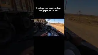 Как ты это сделал/Как ты проехал на трёх колёсах? #india_talent #tata #track #bike #biker #rider_...