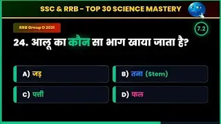 Railway SSC GK GS || PRACTICE MOCK SET 04 || increase your speed || all govt exams
