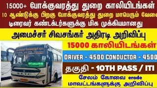 TNSTC REQUIREMENTS 2023 - போக்குவரத்து துறையில் 1000+ காலியிடங்கள் / setc & tnstc recruitment 2023