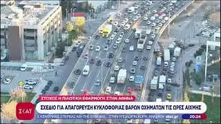 Κυκλοφοριακό πρόβλημα: Σχέδιο για απαγόρευση κυκλοφορίας βαρέων οχημάτων τις ώρες αιχμής