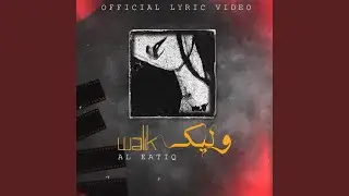 العتيق - وليك