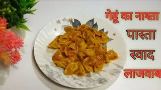 गेहूं का हेल्दी पास्ता 😋 | बिना मैदा | Whole Wheat Pasta Recipe | Healthy Pasta