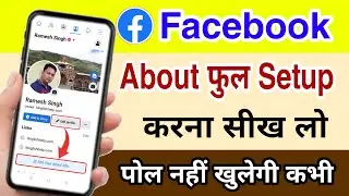 Facebook about full Setup karna sikhe जिंदगी भर पोल नहीं खुलेगी | FB about settings
