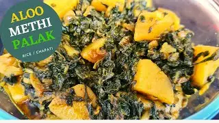 Aloo Methi Palak Sabzi | How to Make Aloo Methi Palak Recipe by Hyderabadi Delicious Food