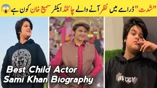 Sami Khan Child Actor Biography || Family Background || Khushbo World