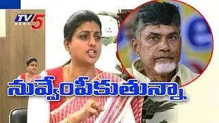 MLA Roja Slams AP CM Chandrababu Naidu | MLA Roja Exclusive Interview | TV5 News