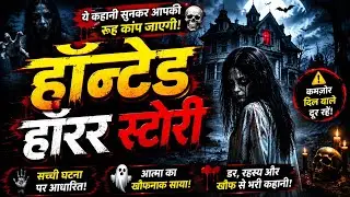 👻 Haunted Bus ka Rahasya 🚌 | Ek Sunsaan Safar Jahan Zinda Log Bhi Zinda Nahi Bachte 😈💀