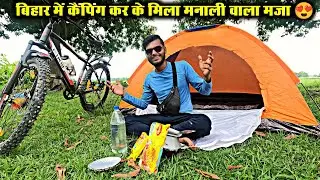 बिहार के गांव में किया राजा रानी के साथ CAMPING 🏕️😱 &bull; First Time Camping With Meggi 😋 In Bihar