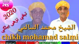 jadid chikh Mohamed Salmi 2020 tbghi tzha bilki