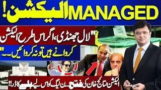 Khan Ki Jeet .. PMLN Ko Bat Ka Darr.. | Kamran Khan Appeals Don't GO for  'Engineered Election'