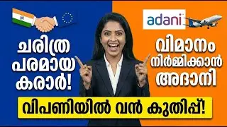 Post Market News | Stock Market News Malayalam | Adani Plane Factory | India-EU Deal | Asian Paints