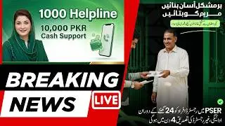 PSER Registration Web Portal / 1000 Helpline / Ramzan Package /  10,000 PKR Cash Support