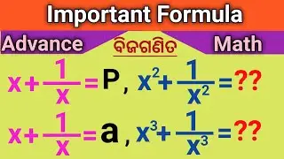 Important Math Formula In Odia/Algebra Formula In Odia/Math In Odia/Advance Math In Odia/OSSC,OSSSC.