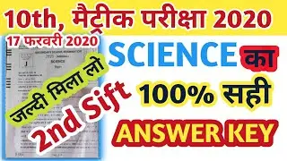 Matric Science 48 objective question | 17 February 2020 |  2nd Sift Answer key | by Ranjan sir