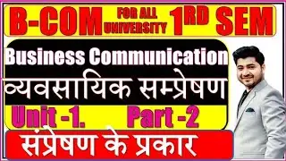 B.Com 1st Semester | Types of Business Communication | Business Studies Hindi