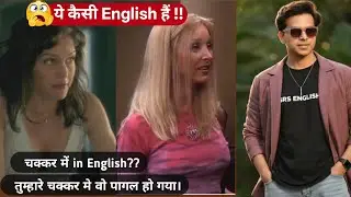 चक्कर मे in English | Advanced English Sentencs | English Speaking Practice