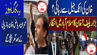 Cipher Case Against Chairman PTI  Chief Justice Takes Big Step I Chairman PTI Attock Jail Se Reha