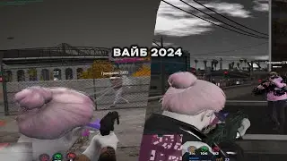 ВАЙБОВОЕ ТУЛЕВО ВЕСНЫ 2024 ГОДА НА @GTA5RP