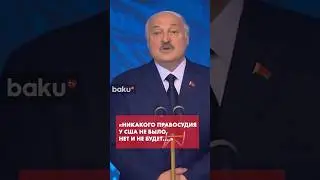 Лукашенко о реакции в мире, правосудии в США и мужественной супруге Мадуро
