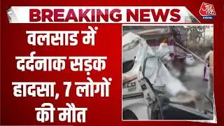 Breaking News: Valsad में भीषण सड़क हादसा, कार-ट्रक की टक्कर में 7 लोगों की मौत | Aaj Tak