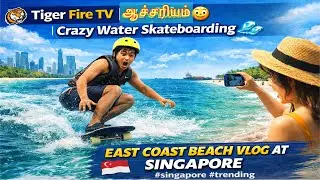 ஆச்சரியம்😳 | Crazy Water Skateboarding 🌊 | East Coast Beach Vlog at Singapore #singapore #trending 