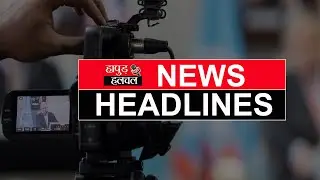 News Headlines || Hapur Breaking || Top 10 || Top 10 Breaking