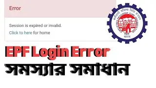Epf passbook login error problem | pf account login server problem