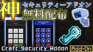 [Minecraft Bedrock] Amazing Security Addon Release! Usage Guide [Craft Security Addon]