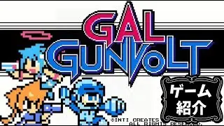 【ゲーム紹介】ＧＡＬＧＵＮＶＯＬＴ【ゆっくり実況】