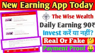 🤑The Wise Wealth App Payment Proof | The Wise Wealth App | New Earning App