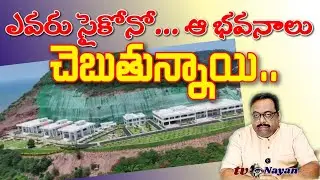 ఎవరు సైకోనో.. ఆ భవనాలు చెబుతున్నాయి.. 'Konda' buildings say who is psycho..