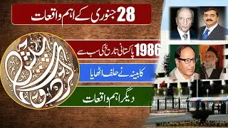 The Story Of Pakistan From The Windows Of History By Razi-Ud-Din Razi | Events Of January 28