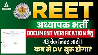 3rd Grade Document Verification | Check List kaise bhare | REET DV Check List जारी ! Adda247