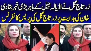 PTI Zartaj Gul Blasting Press Conference