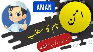 Aman name meaning in urdu and English with lucky number | Islamic Baby Boy Name | Ali Bhai