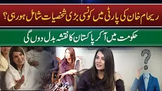 Which Big Personality Is Joining Reham Khan's Party? | Pakistan Republic Party | Farrukh Warraich