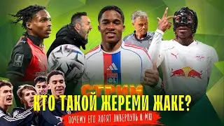 Бавария больше не уязвима | Жереми Жаке стоит 60 млн? | Эндрик – новая суперзвезда Лиги 1?