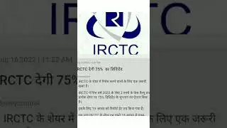 IRCTC देगी 75% Dividend !