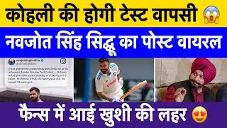 Navjot Singh Sidhu&rsquo;s Emotional Wish for Virat Kohli&rsquo;s Test Cricket Return Goes Viral
