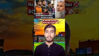 No More BPL Matches ❎ BCB in Big Trouble 🚫 #cricketseries #bpl #bcb