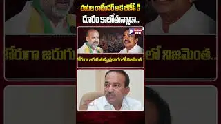 Etela Rajender&rsquo;s Shocking Comments on BJP | #telanganapolitics #breakingnews #shortsvideo #bjp