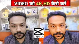 CapCut App 4K Video Editing| How To Increase Video Quality In CapCapApp| Video quality hd kaise kare